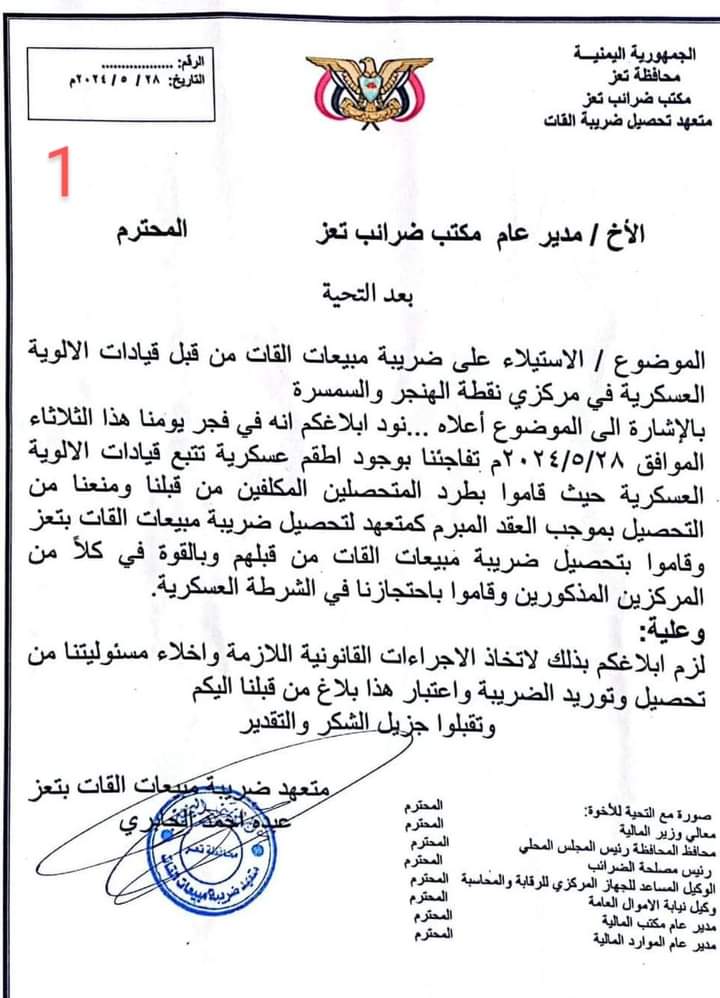 متعهد يبلغ عن قيام قادة عسكريين بالاستيلاء على الضريبة في مدخل المحافظة