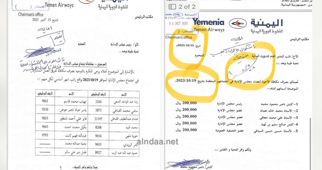 مكافآت في طيران اليمنية تكشف شبهات فساد وتلاعب