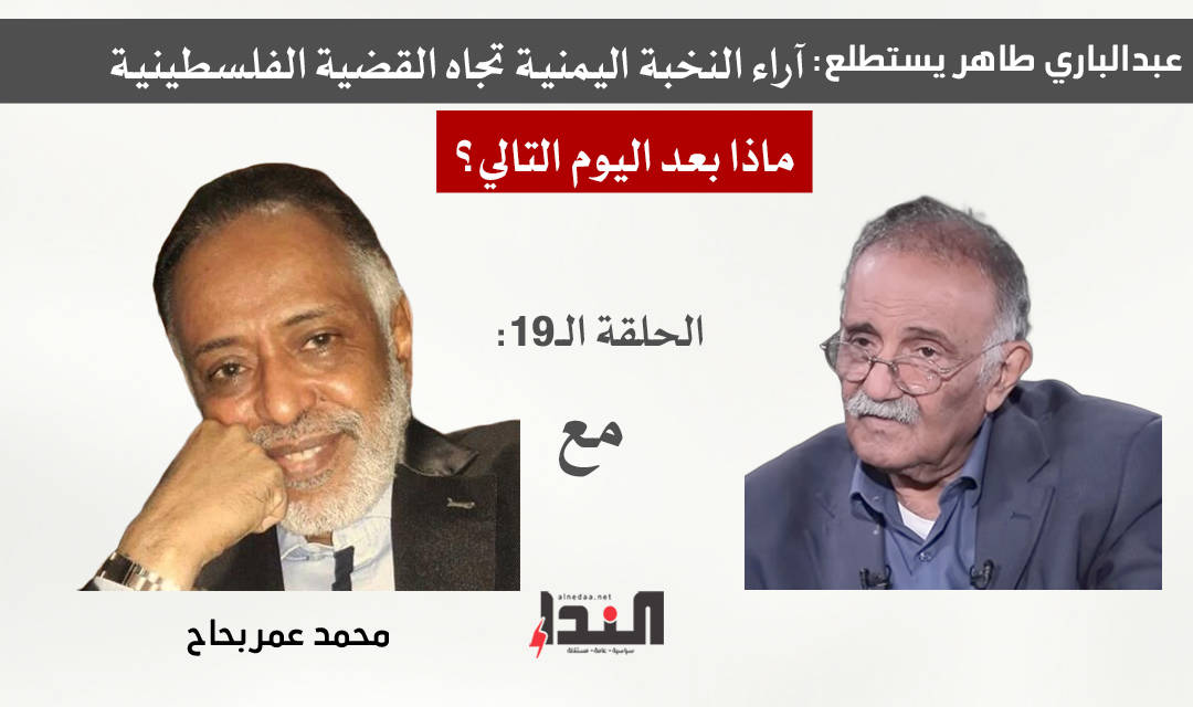 محمد عمر بحاح لـ"النداء": الشعب الفلسطيني سينتصر على رهان الأقوياء