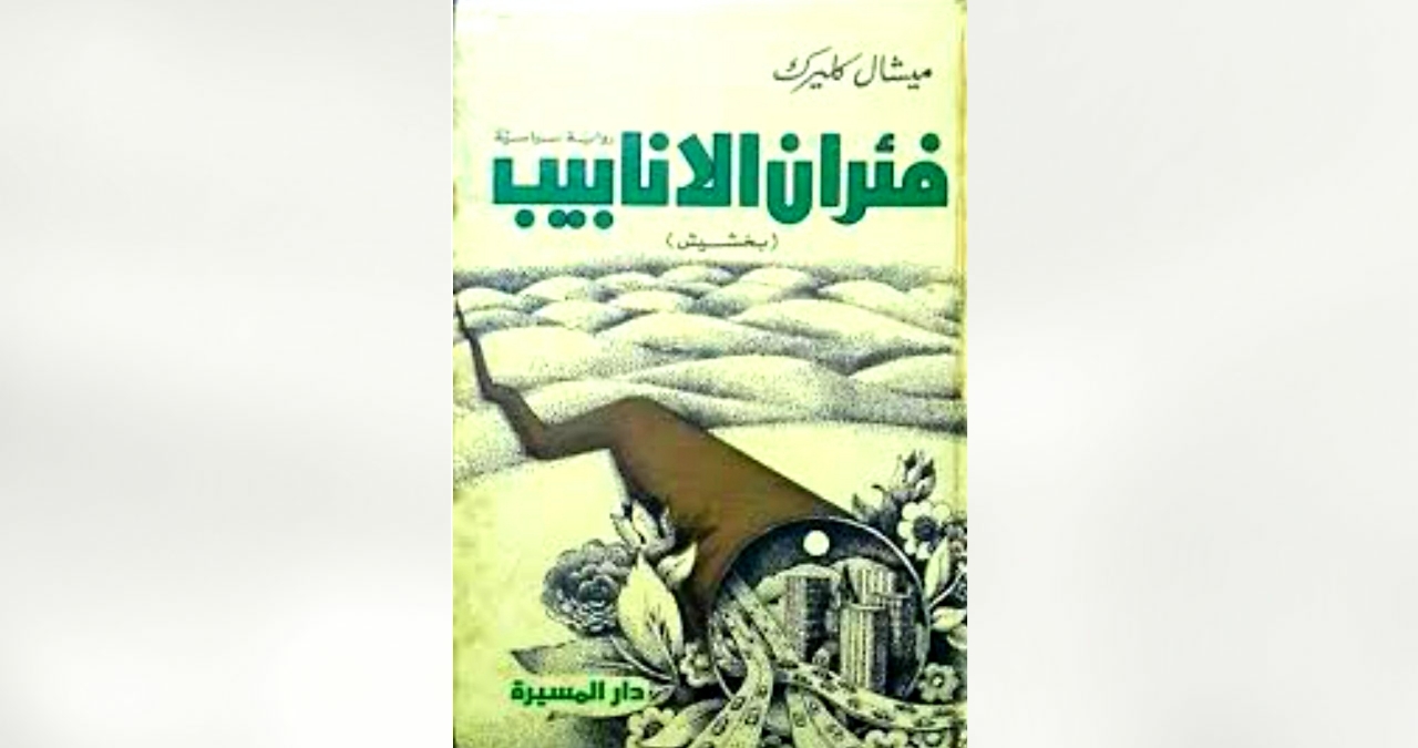 القدسي... عن مكتبة الأنوار أتكلم