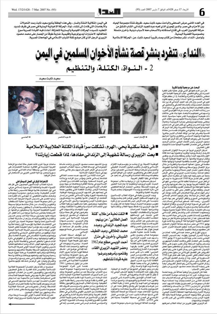 النداء نشأة حركة الإخوان في اليمن 3