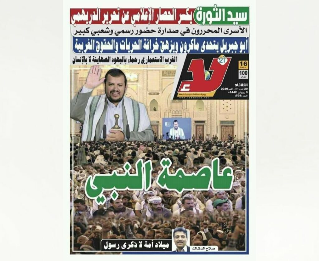 صحيفة"لأ" الحوثية العدد(538), 2020