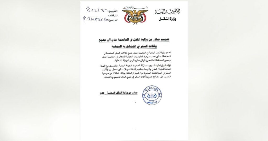 تعميم من وزارة النقل إلى وكالات السفر قي مناطق سيطرة الحوثي