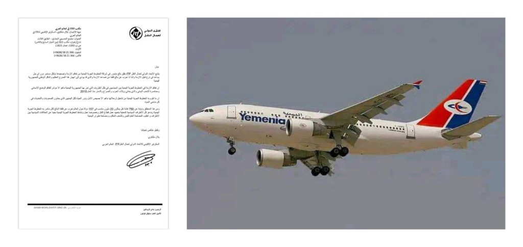الاتحاد الدولي لعمال النقل (ITF) يدعو أطراف الصراع إلى تحييد عمل «اليمنية»