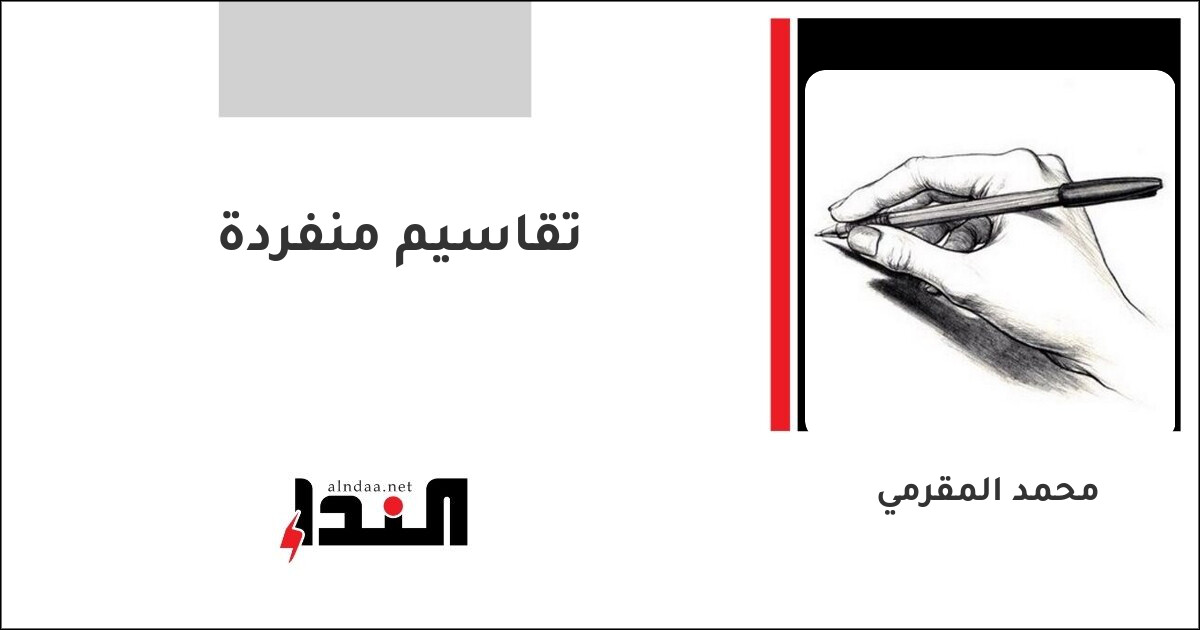 تقاسيم منفردة