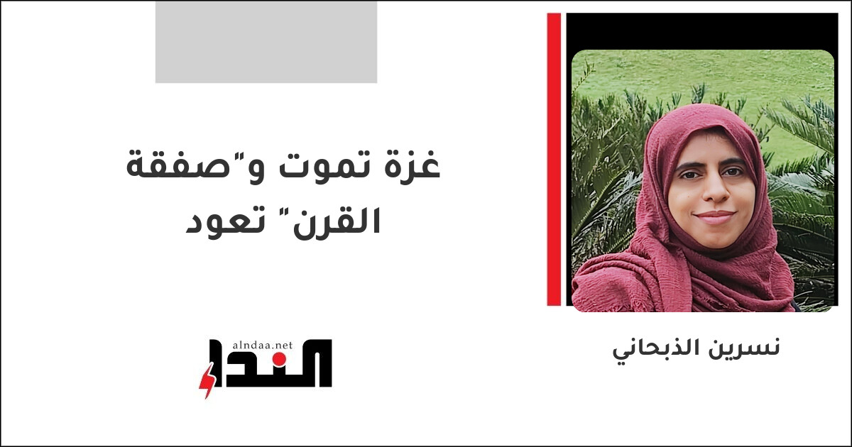 غزة تموت و"صفقة القرن" تعود