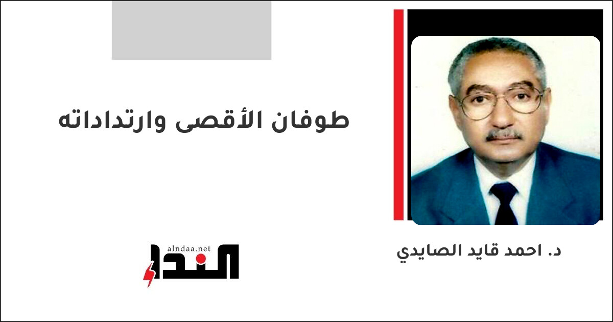 طوفان الأقصى وارتداداته