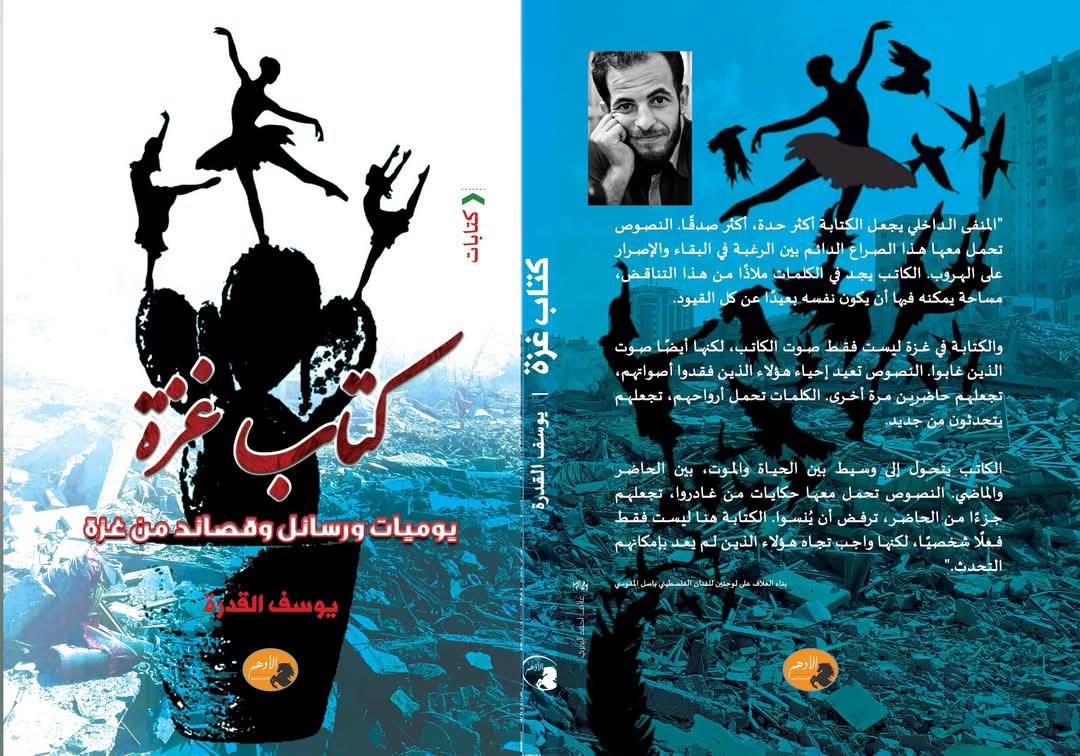 كتاب غزة يرفع الكلمات من تحت الركام في معرض القاهرة الدولي للكتاب