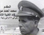 المقدم محمد أحمد