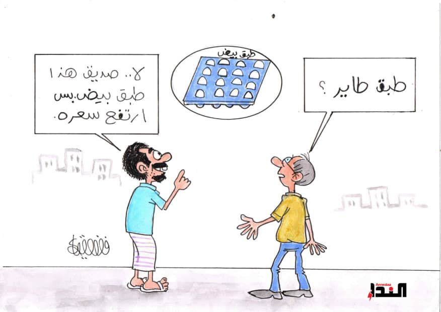 كاريكاتير -  الطبق الطائر!