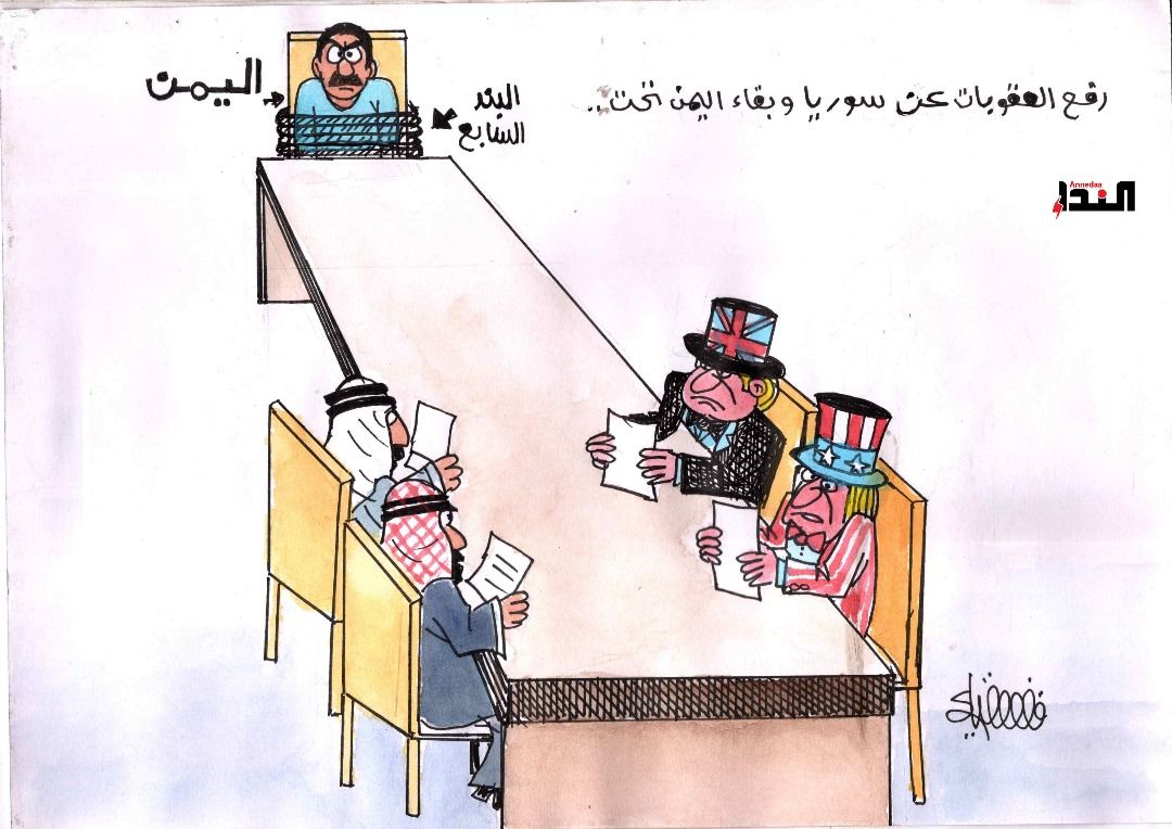 كاريكاتير- رفع العقوبات