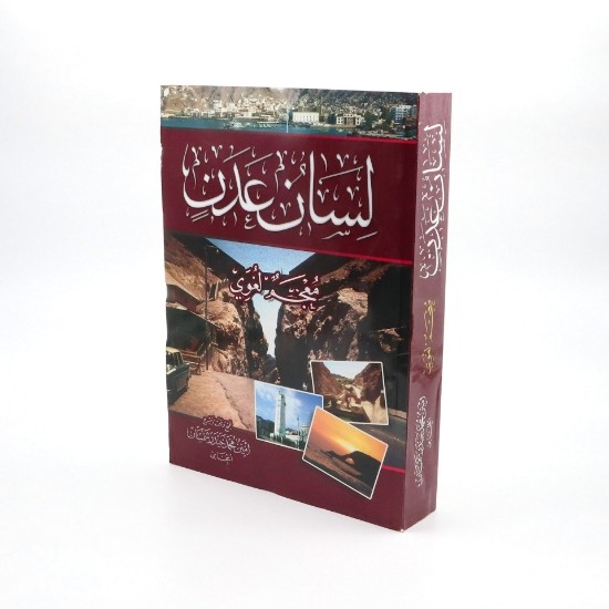 لسان اليمن الذي تكثَّف في عدن.. عن الكلمات الشعبية الشائعة ومصادرها اللغوية