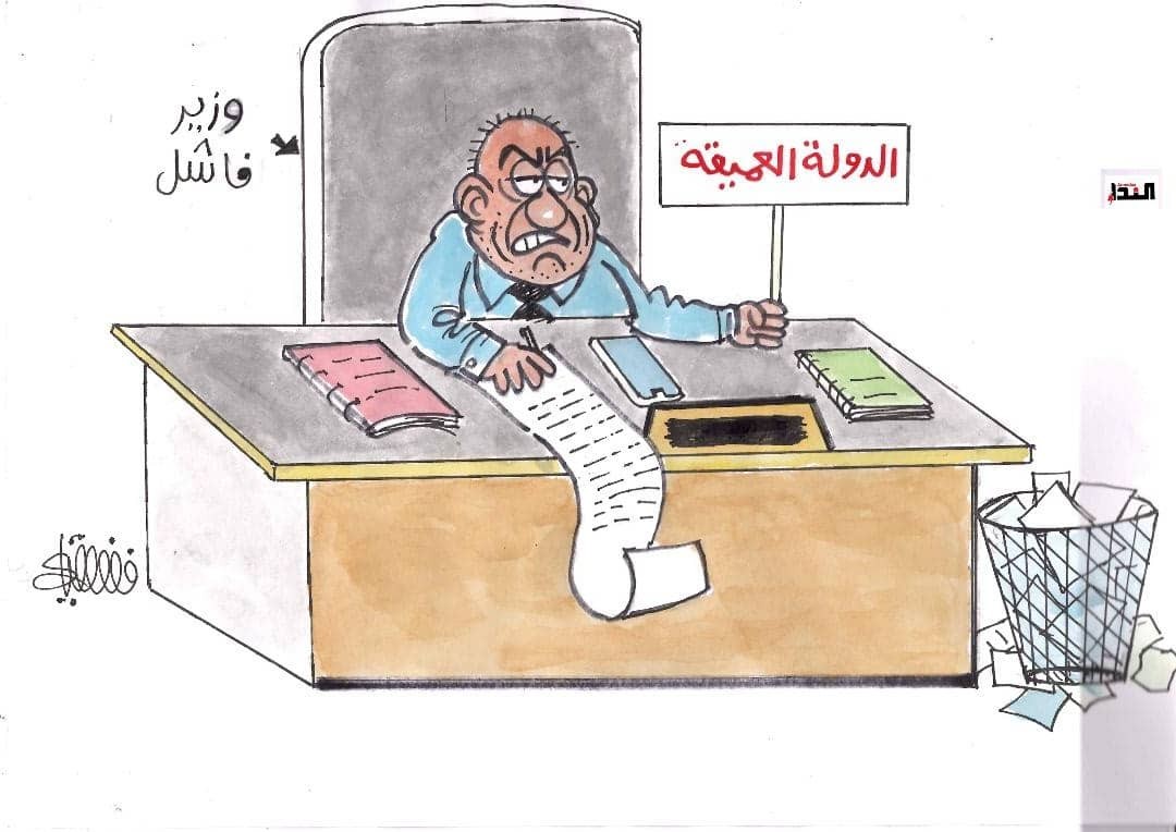 كاريكاتير- الدولة العميقة