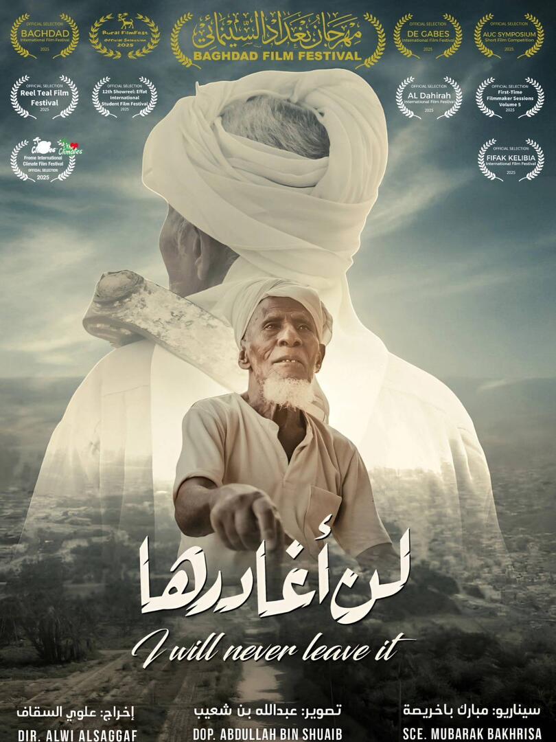 لن أغادرها لن أغادرها