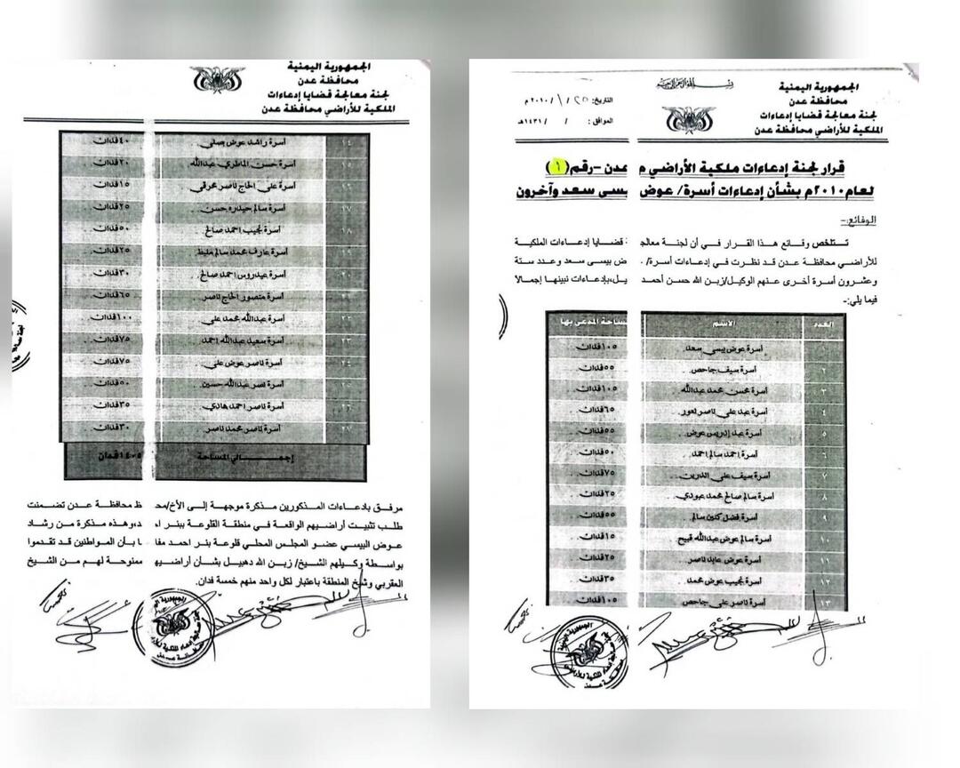 قرار لجنة ادعاء ملكية الاراضي قرار لجنة ادعاء ملكية الاراضي
