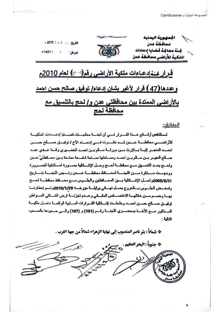 قرار لجنة الادعاءات بشأن توفيق صالح قرار لجنة الادعاءات بشأن توفيق صالح